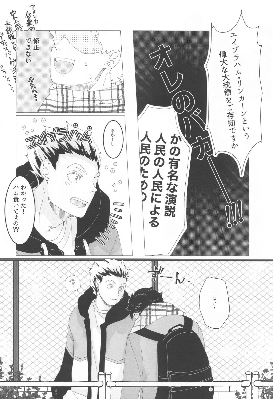 まがりなりにも恋人なので【ハイキュー!!/兎赤】 page 13