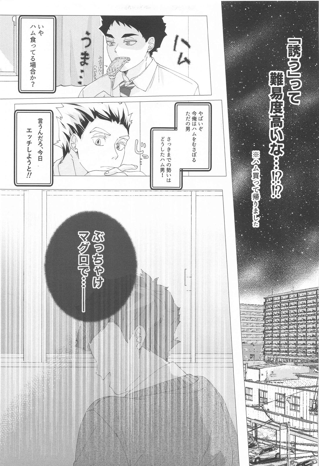 まがりなりにも恋人なので【ハイキュー!!/兎赤】 page 14