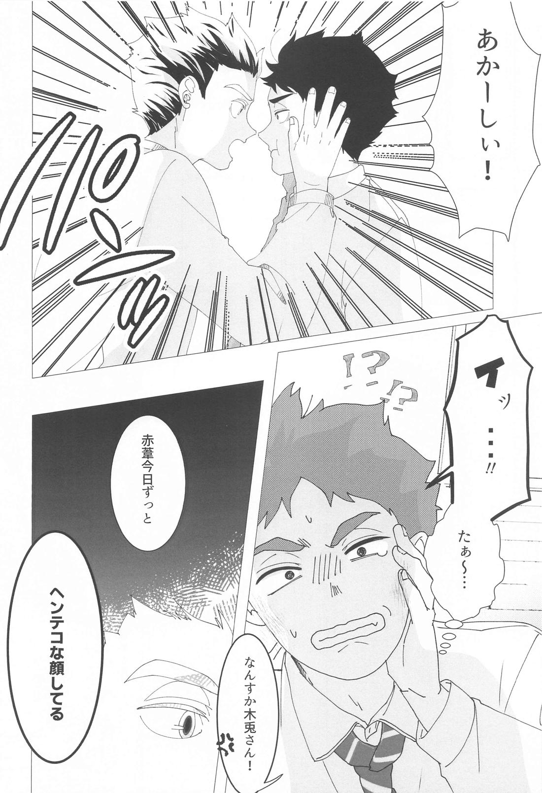 まがりなりにも恋人なので【ハイキュー!!/兎赤】 page 15