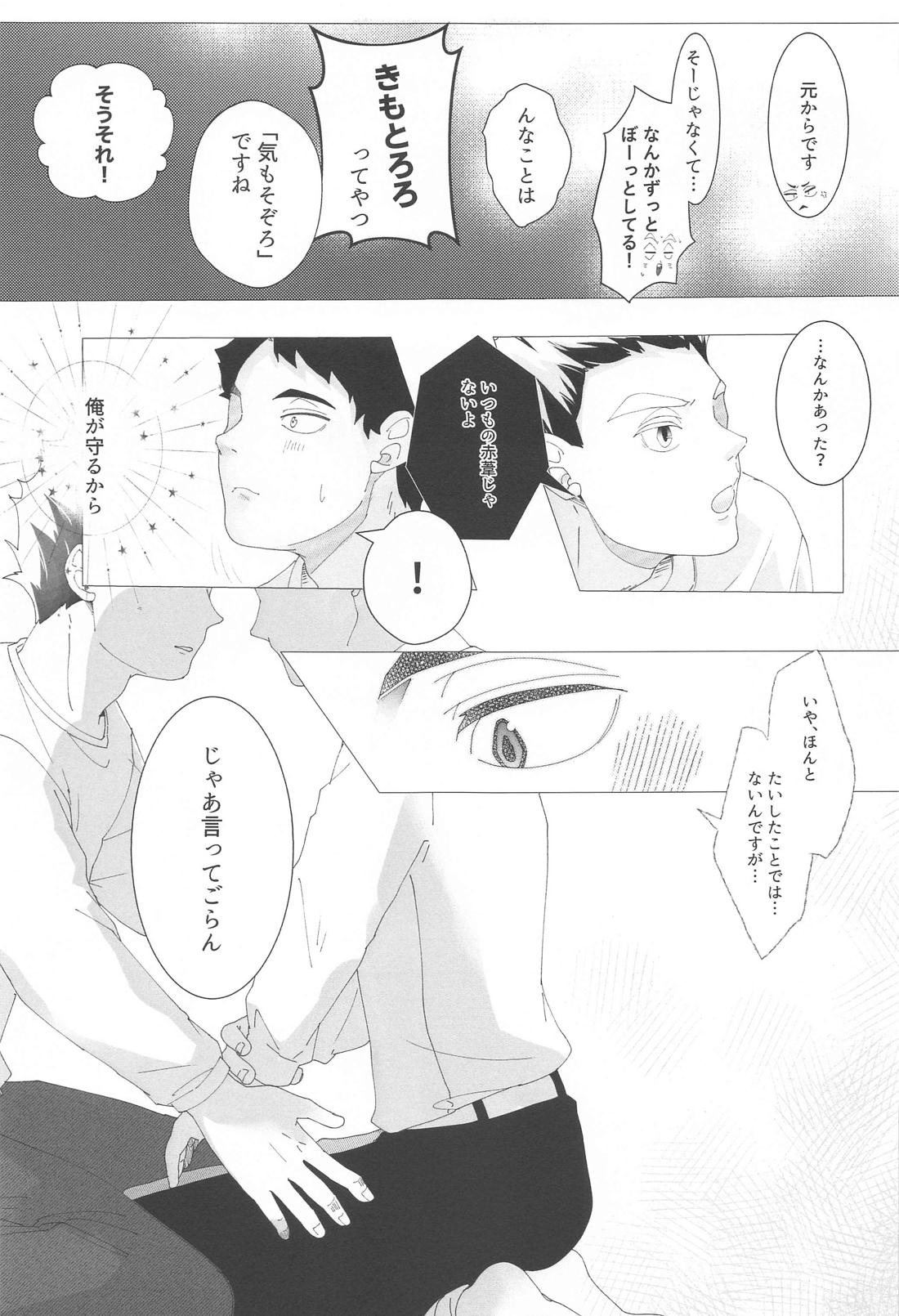 まがりなりにも恋人なので【ハイキュー!!/兎赤】 page 16