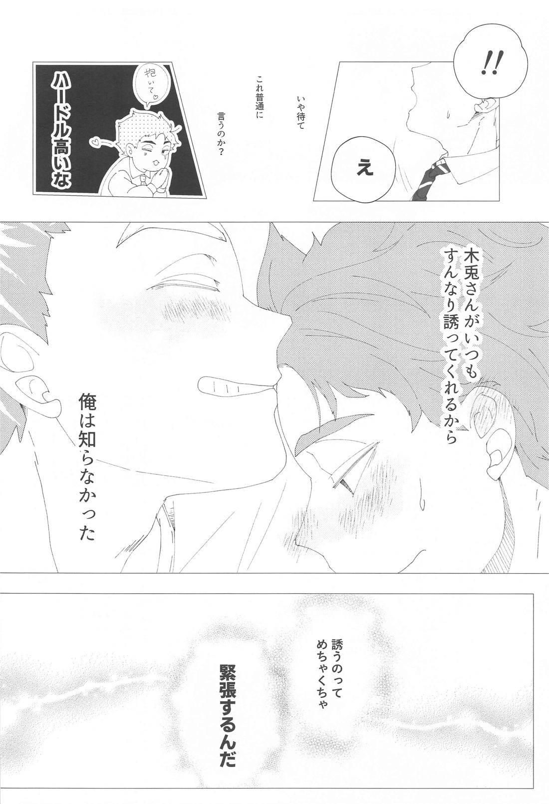 まがりなりにも恋人なので【ハイキュー!!/兎赤】 page 17