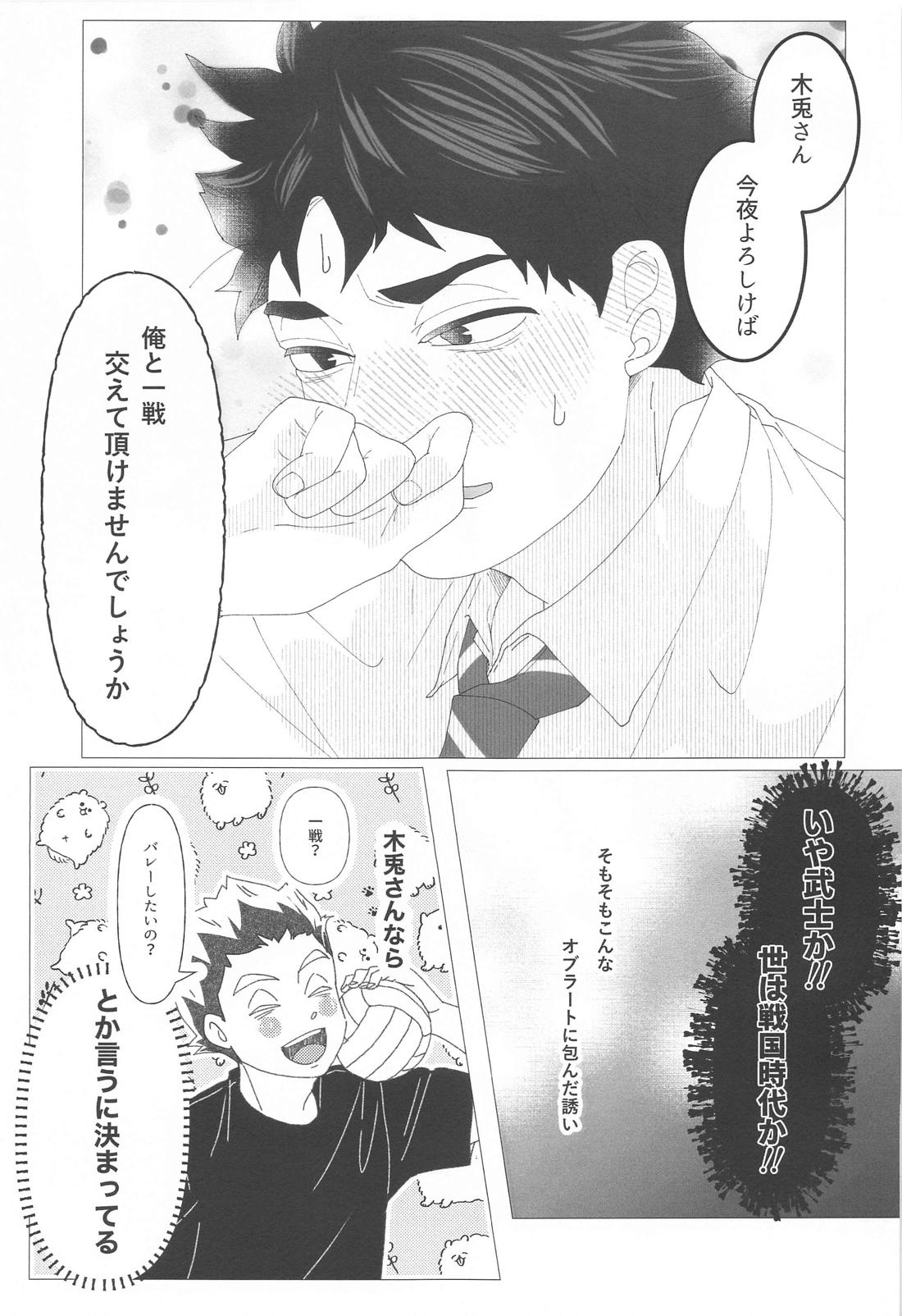 まがりなりにも恋人なので【ハイキュー!!/兎赤】 page 18