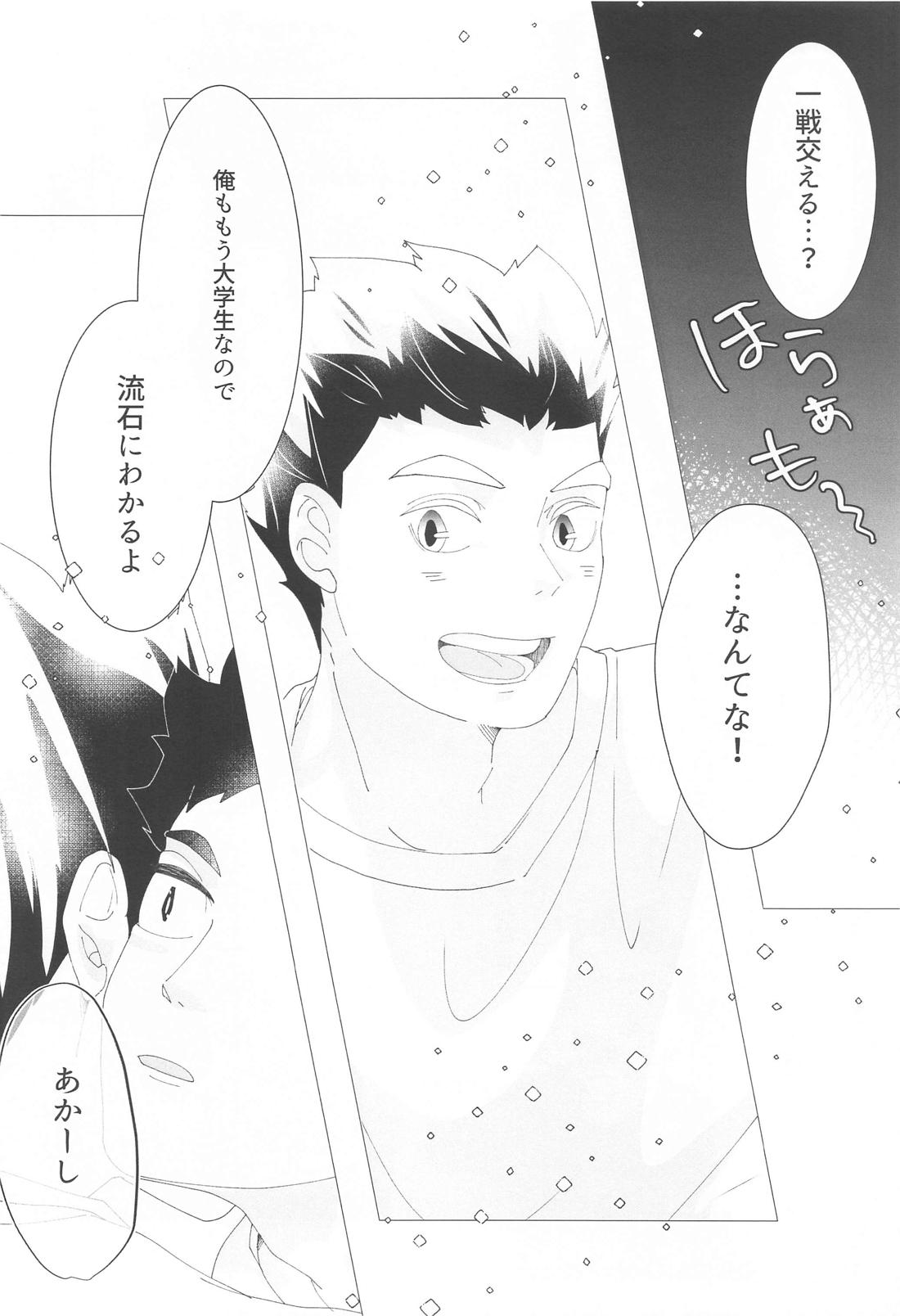 まがりなりにも恋人なので【ハイキュー!!/兎赤】 page 19