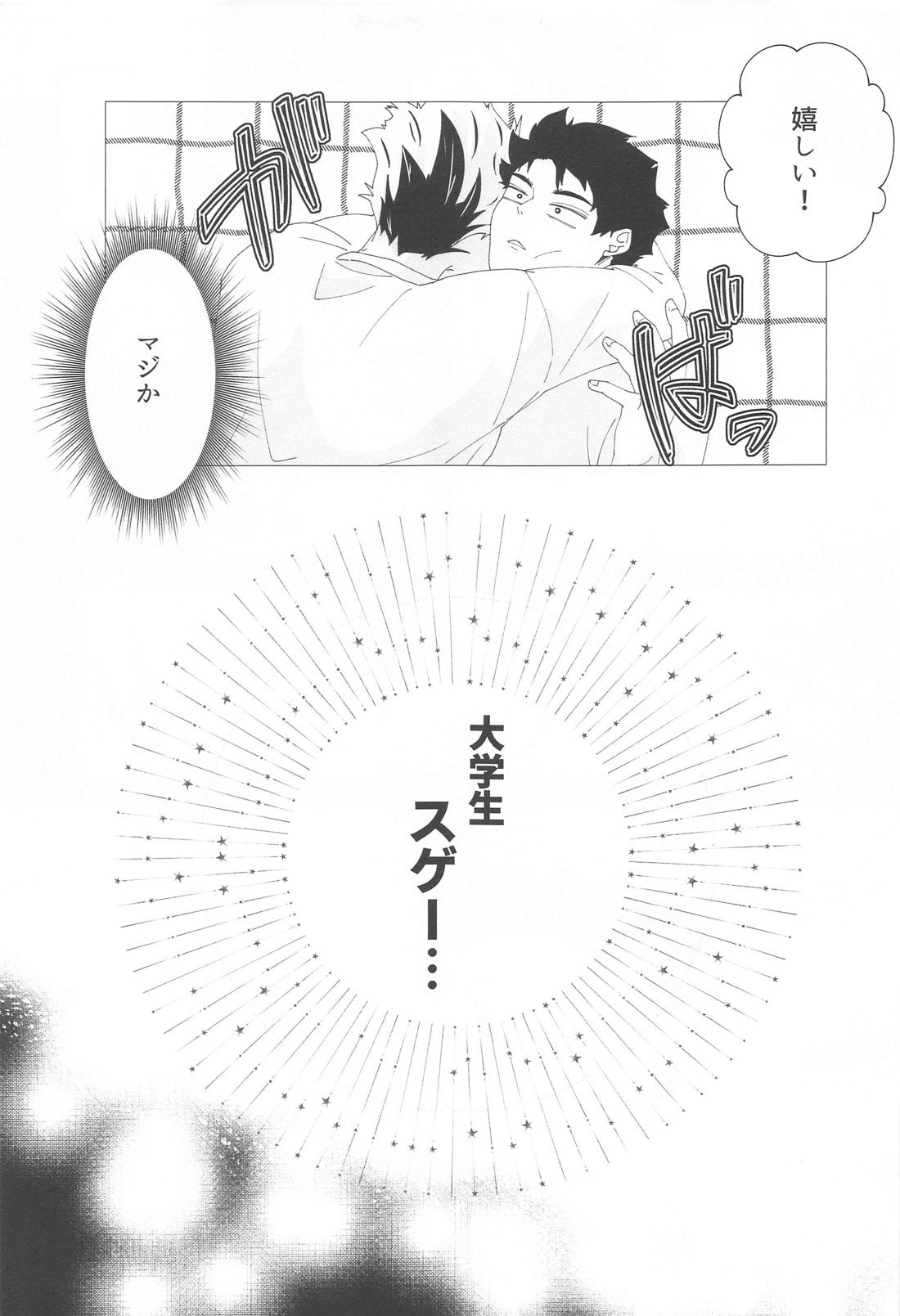 まがりなりにも恋人なので【ハイキュー!!/兎赤】 page 20