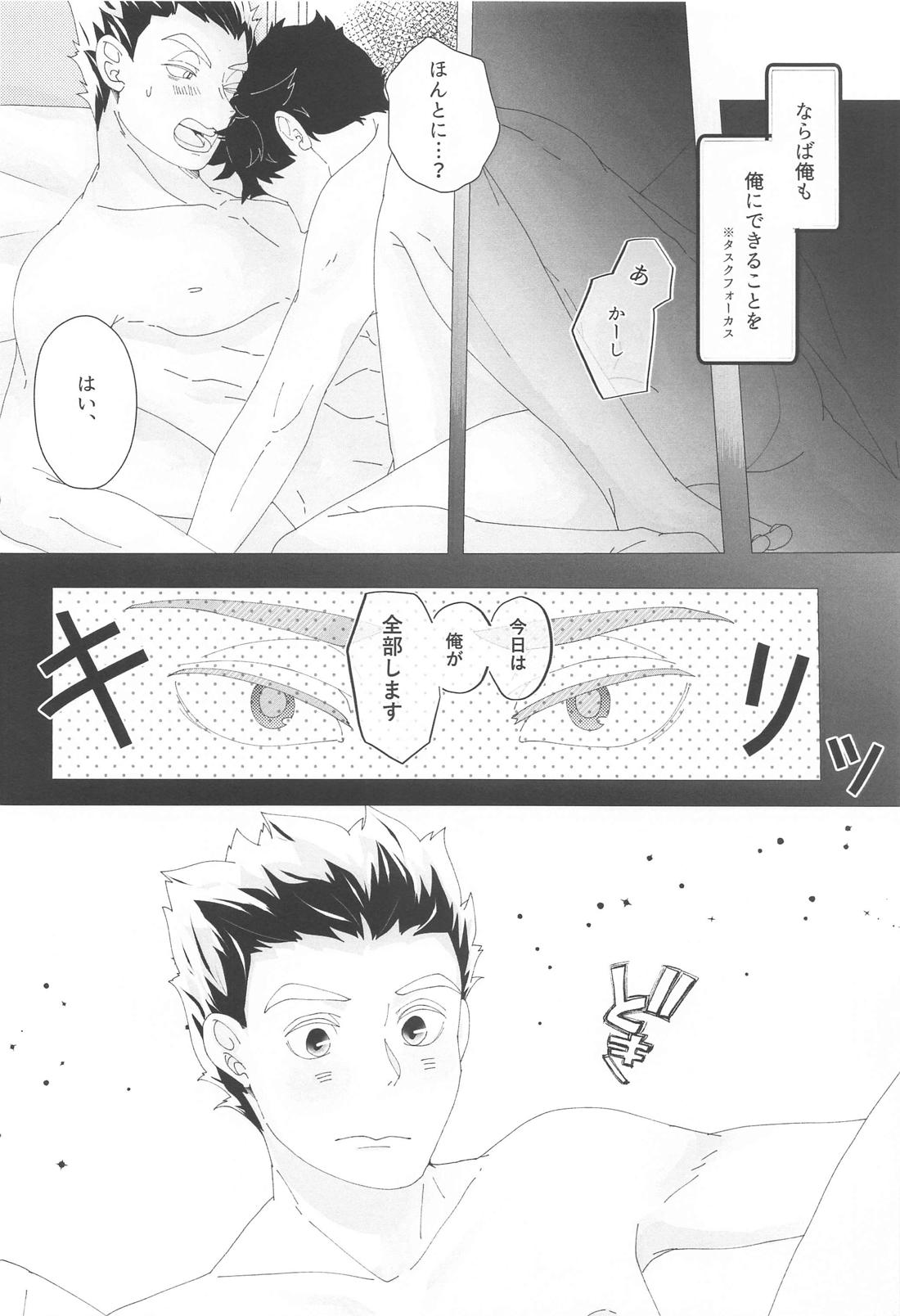 まがりなりにも恋人なので【ハイキュー!!/兎赤】 page 21