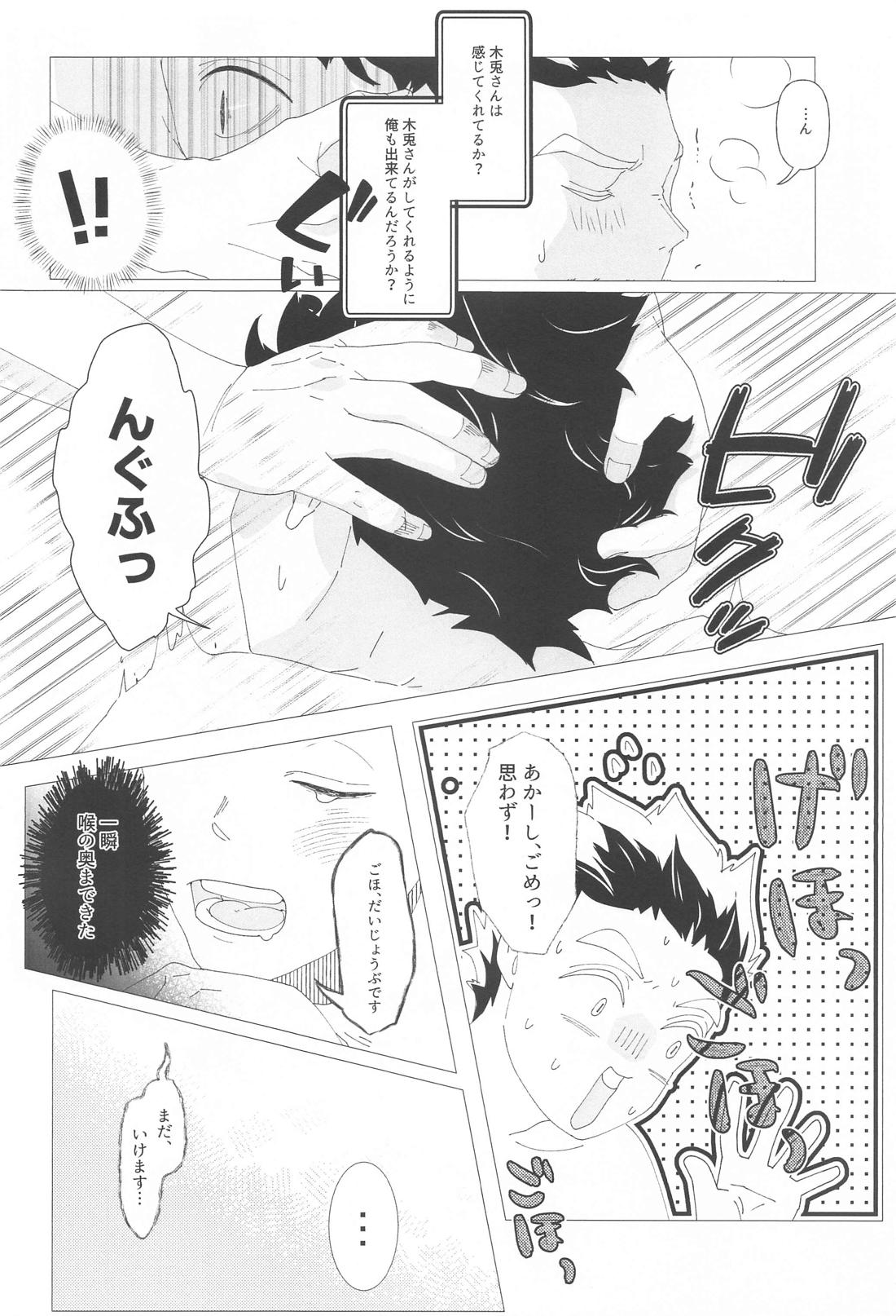 まがりなりにも恋人なので【ハイキュー!!/兎赤】 page 23