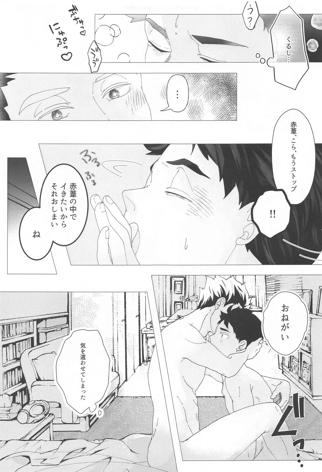 まがりなりにも恋人なので【ハイキュー!!/兎赤】 page 24