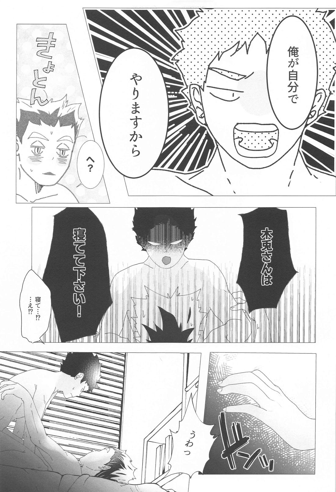 まがりなりにも恋人なので【ハイキュー!!/兎赤】 page 26
