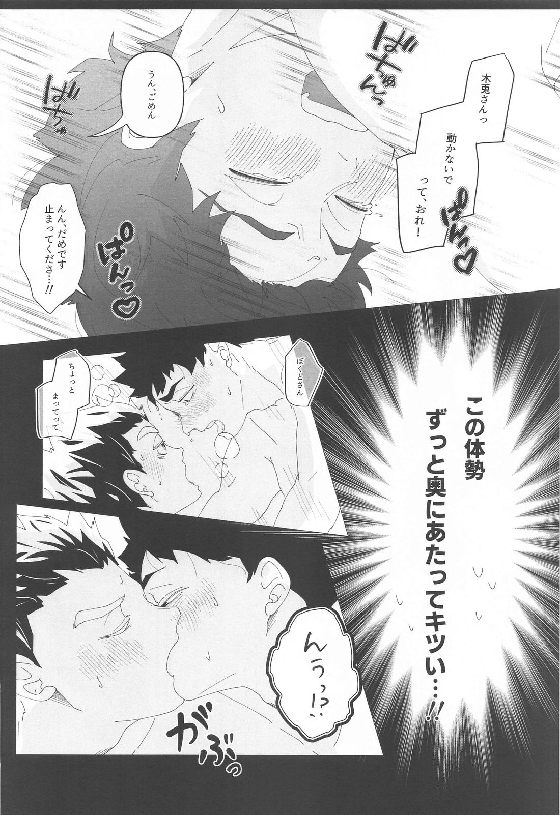 まがりなりにも恋人なので【ハイキュー!!/兎赤】 page 29