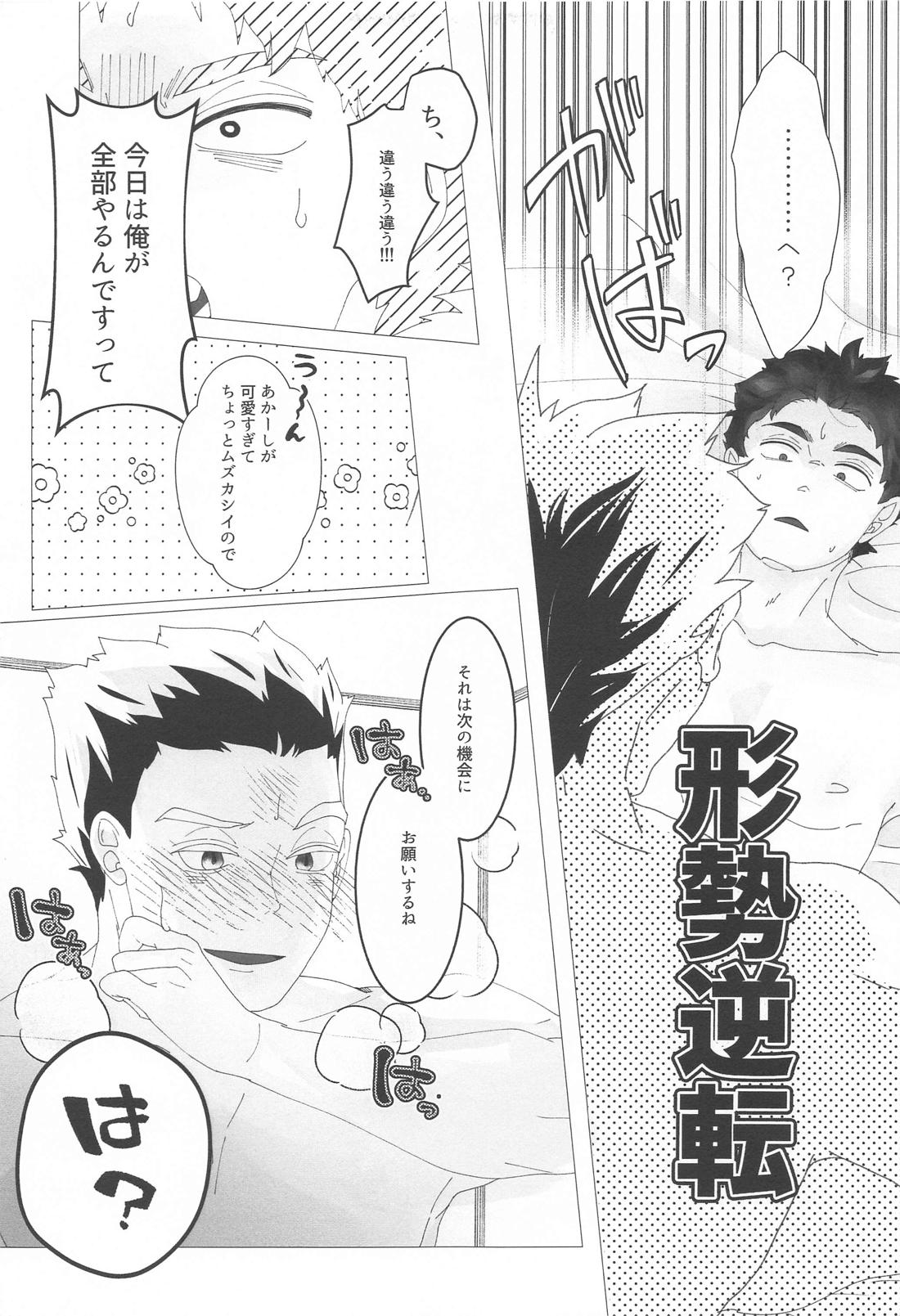 まがりなりにも恋人なので【ハイキュー!!/兎赤】 page 30