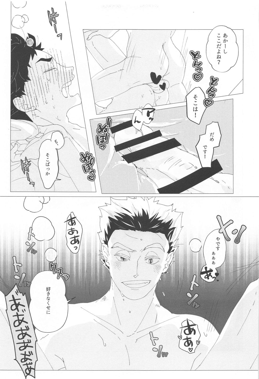 まがりなりにも恋人なので【ハイキュー!!/兎赤】 page 32