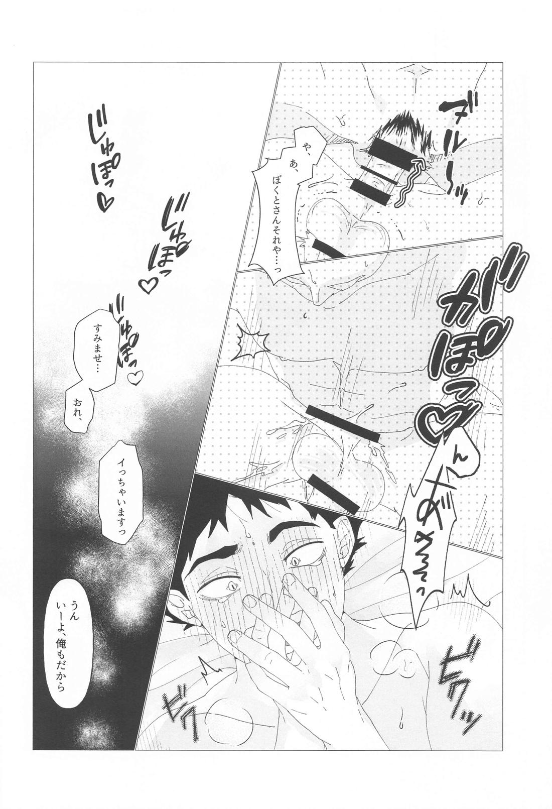 まがりなりにも恋人なので【ハイキュー!!/兎赤】 page 33