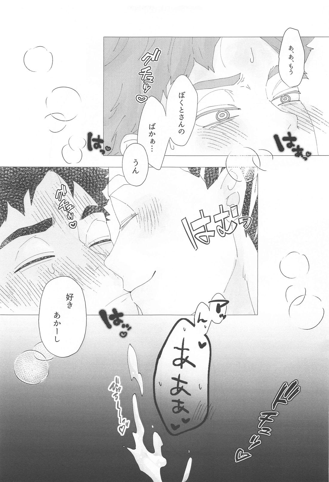 まがりなりにも恋人なので【ハイキュー!!/兎赤】 page 34