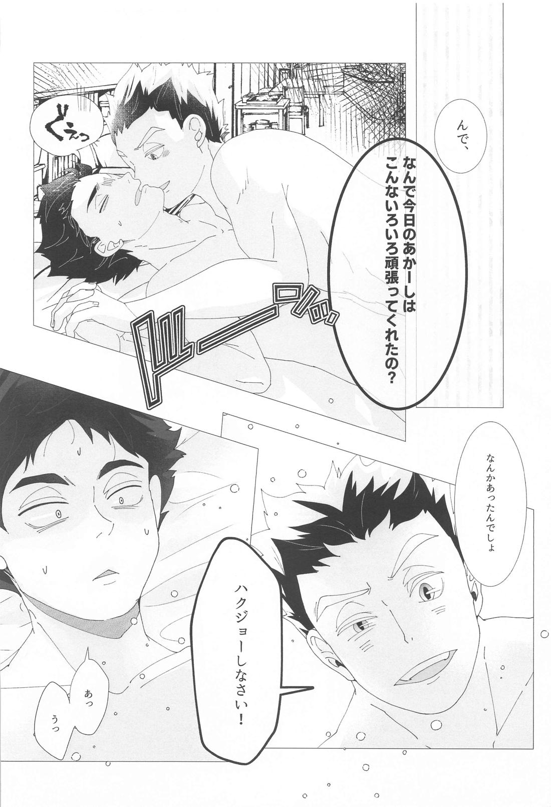 まがりなりにも恋人なので【ハイキュー!!/兎赤】 page 35