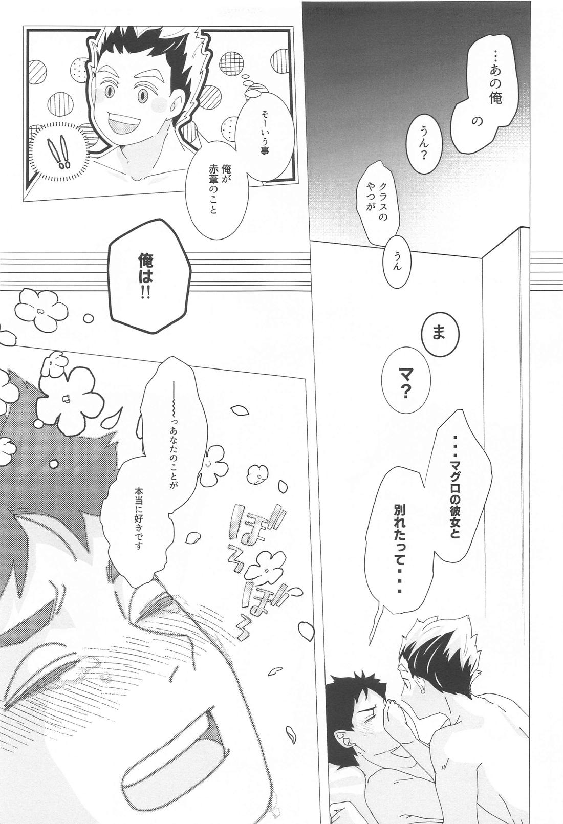 まがりなりにも恋人なので【ハイキュー!!/兎赤】 page 36