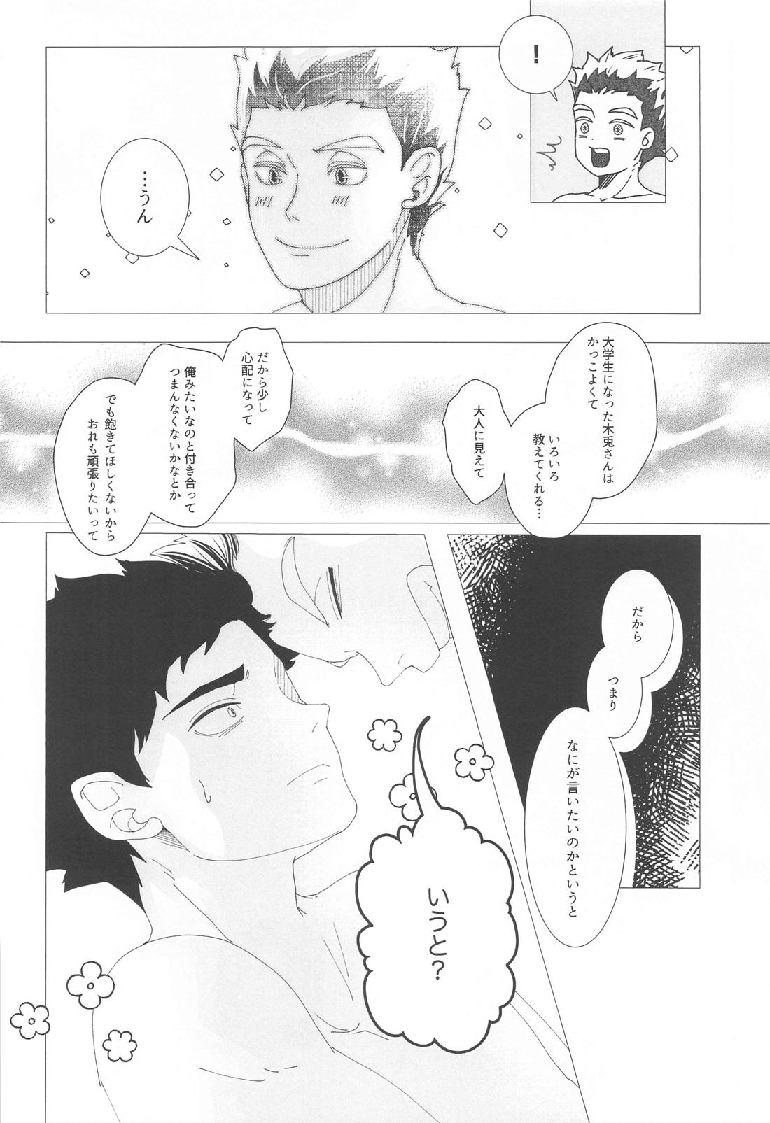 まがりなりにも恋人なので【ハイキュー!!/兎赤】 page 37