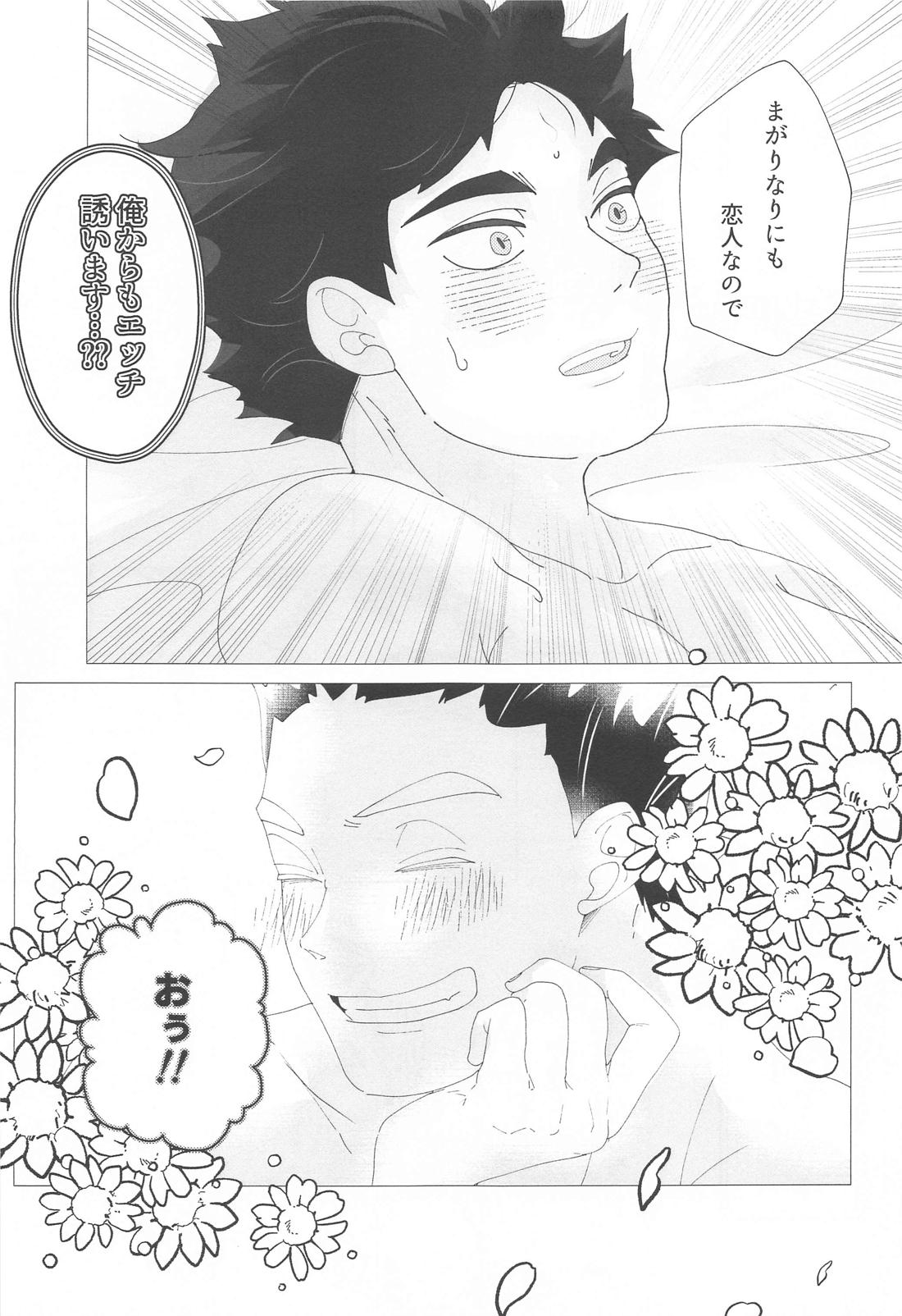 まがりなりにも恋人なので【ハイキュー!!/兎赤】 page 38