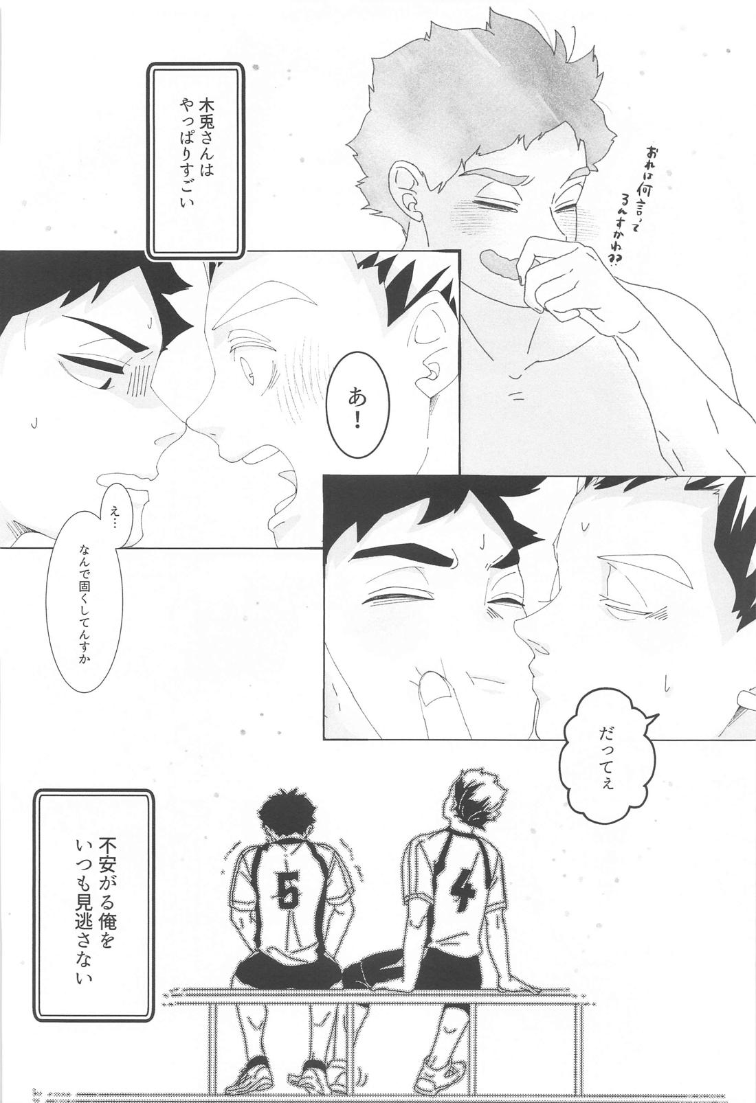 まがりなりにも恋人なので【ハイキュー!!/兎赤】 page 39