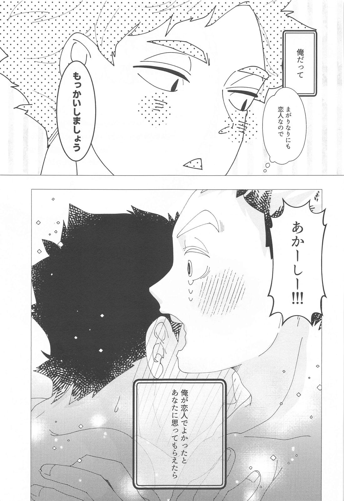 まがりなりにも恋人なので【ハイキュー!!/兎赤】 page 40