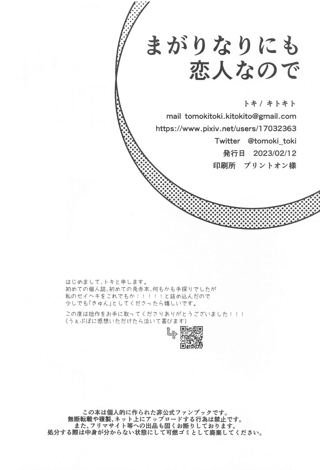 まがりなりにも恋人なので【ハイキュー!!/兎赤】 page 41