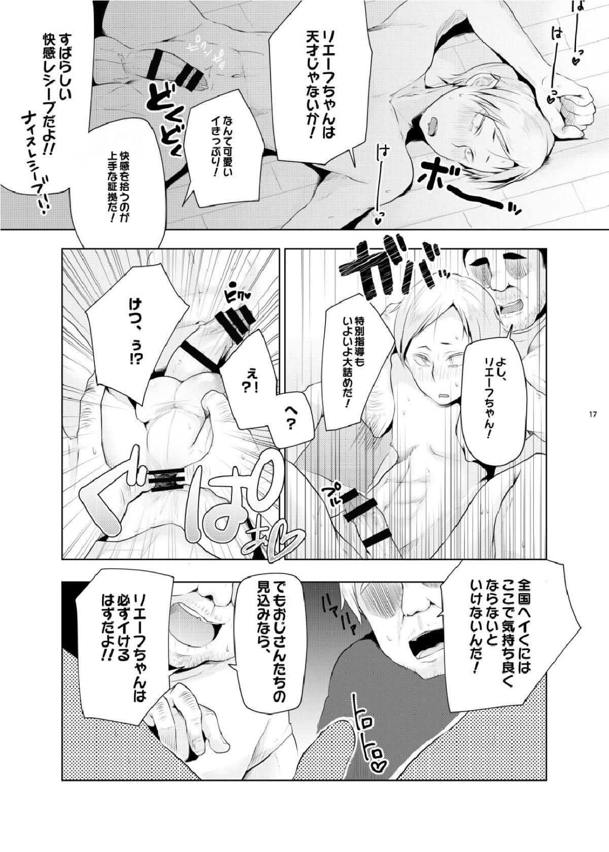 リエーフのおるすばん。【ハイキュー!!/モブリエ】 page 15