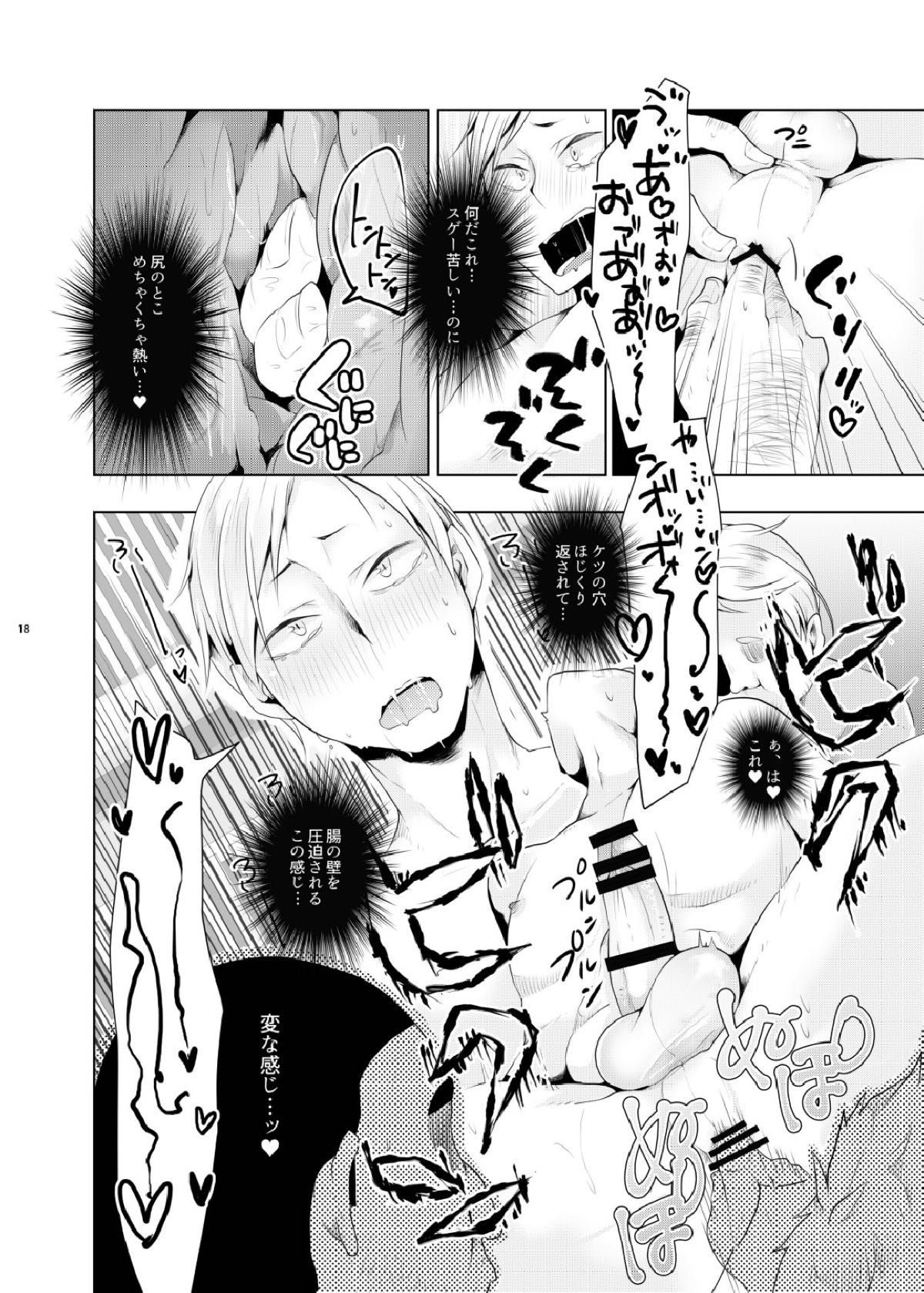 リエーフのおるすばん。【ハイキュー!!/モブリエ】 page 16