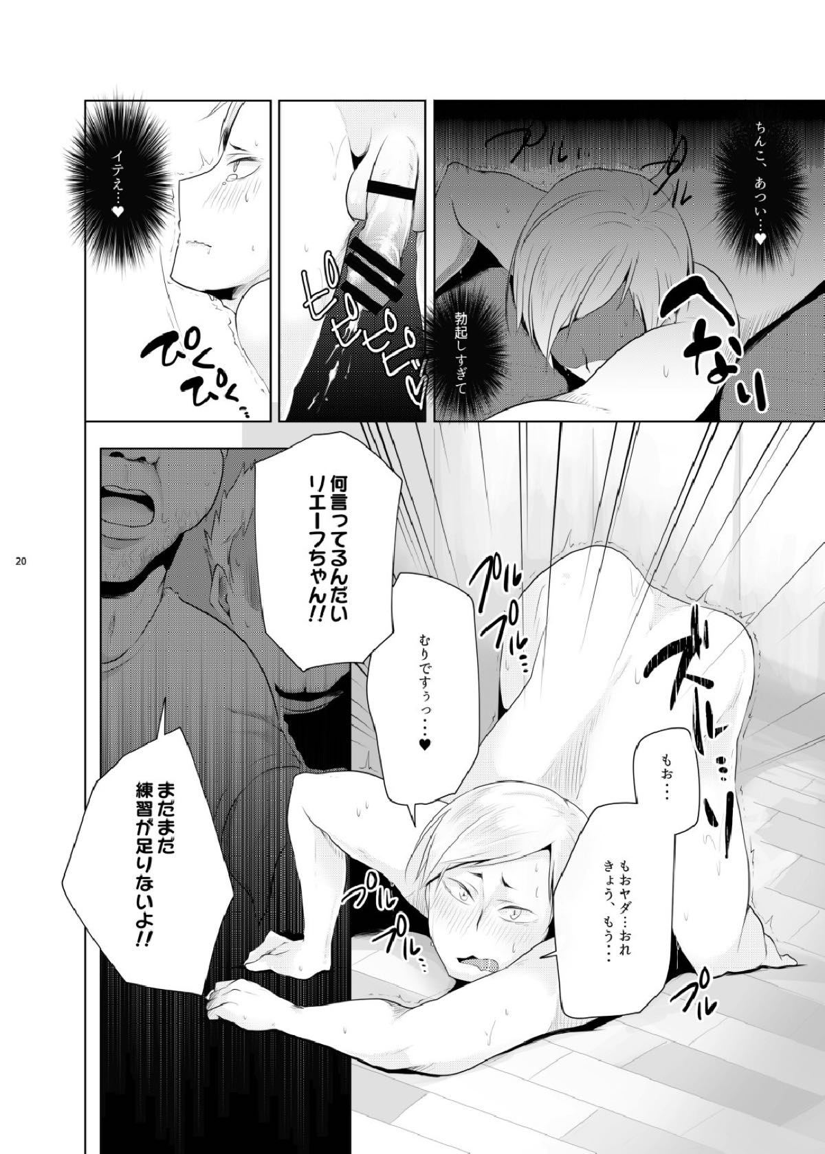 リエーフのおるすばん。【ハイキュー!!/モブリエ】 page 18