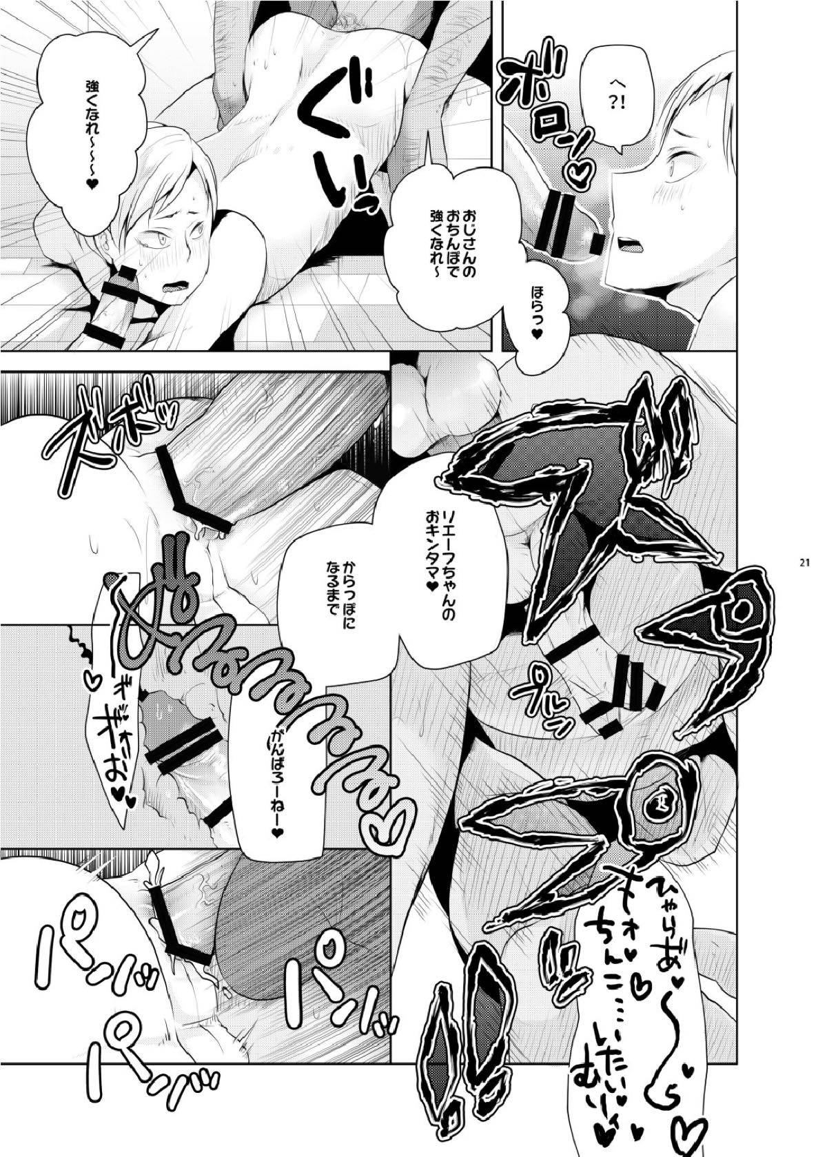 リエーフのおるすばん。【ハイキュー!!/モブリエ】 page 19
