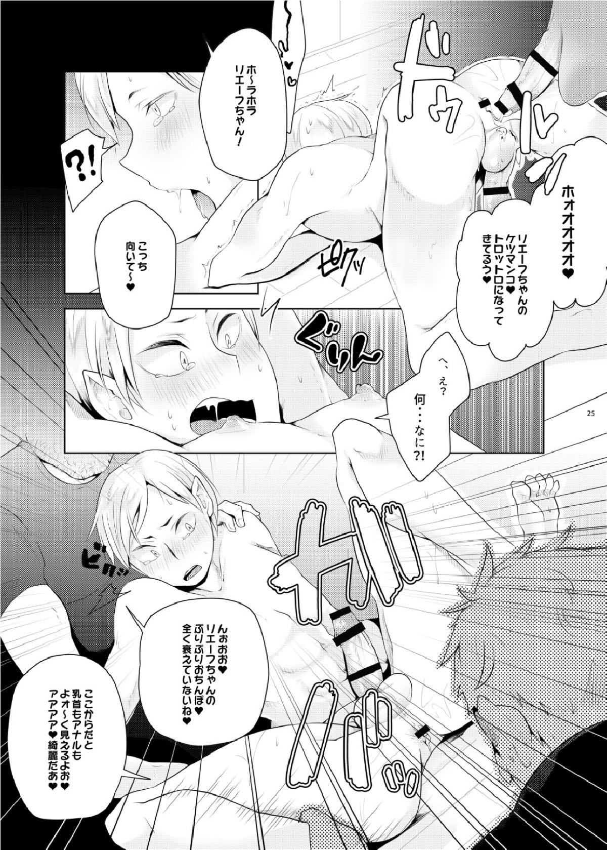 リエーフのおるすばん。【ハイキュー!!/モブリエ】 page 23