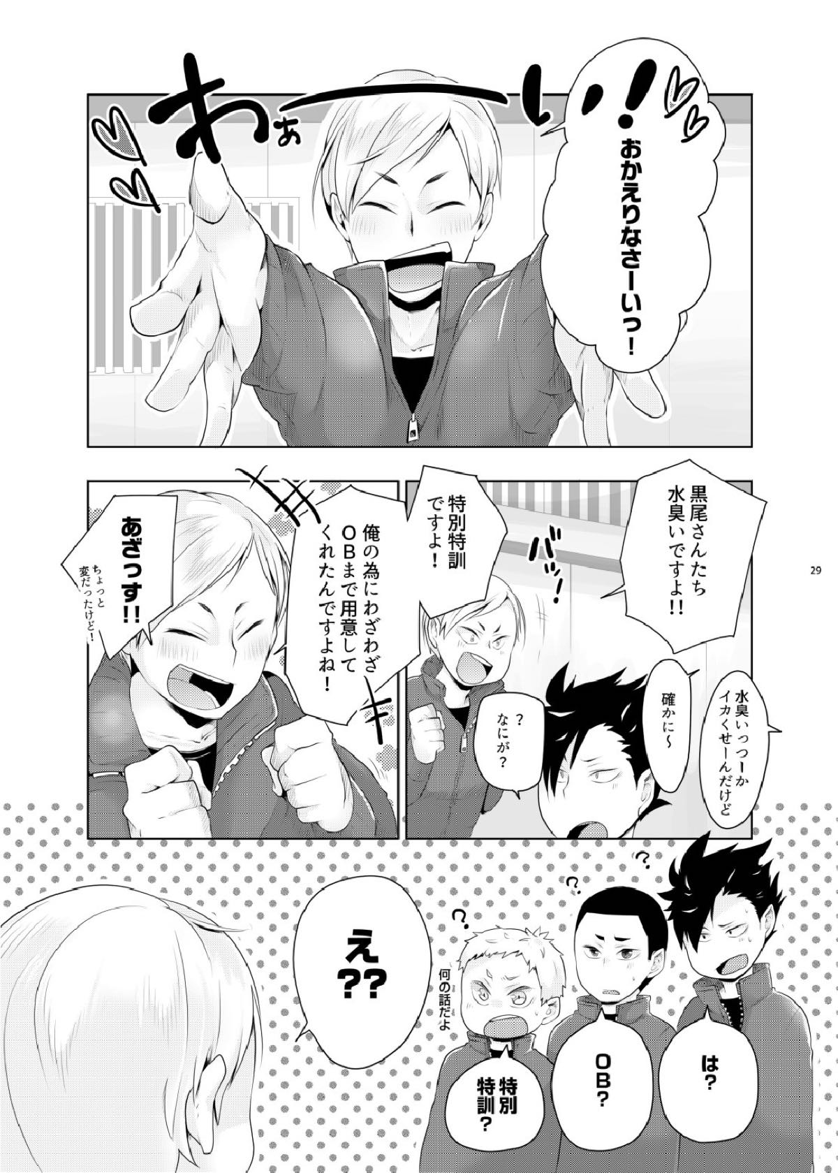 リエーフのおるすばん。【ハイキュー!!/モブリエ】 page 26