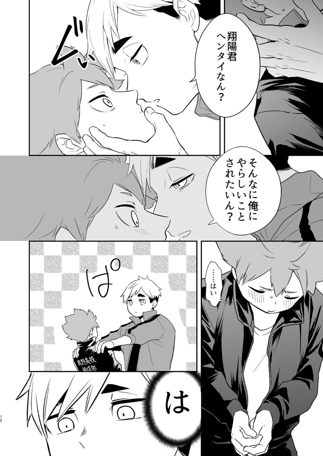 地獄に落ちるかもしれない【ハイキュー!!/侑×日向】 page 11