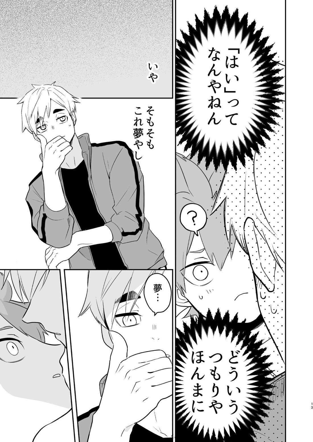 地獄に落ちるかもしれない【ハイキュー!!/侑×日向】 page 12