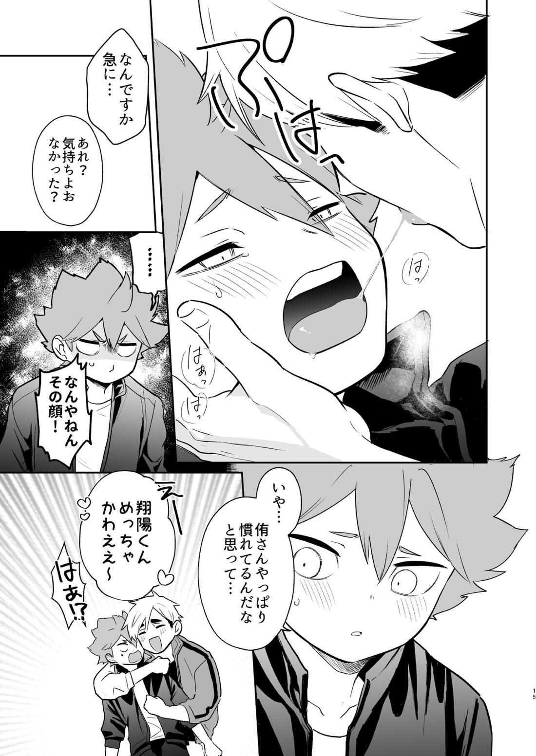 地獄に落ちるかもしれない【ハイキュー!!/侑×日向】 page 14