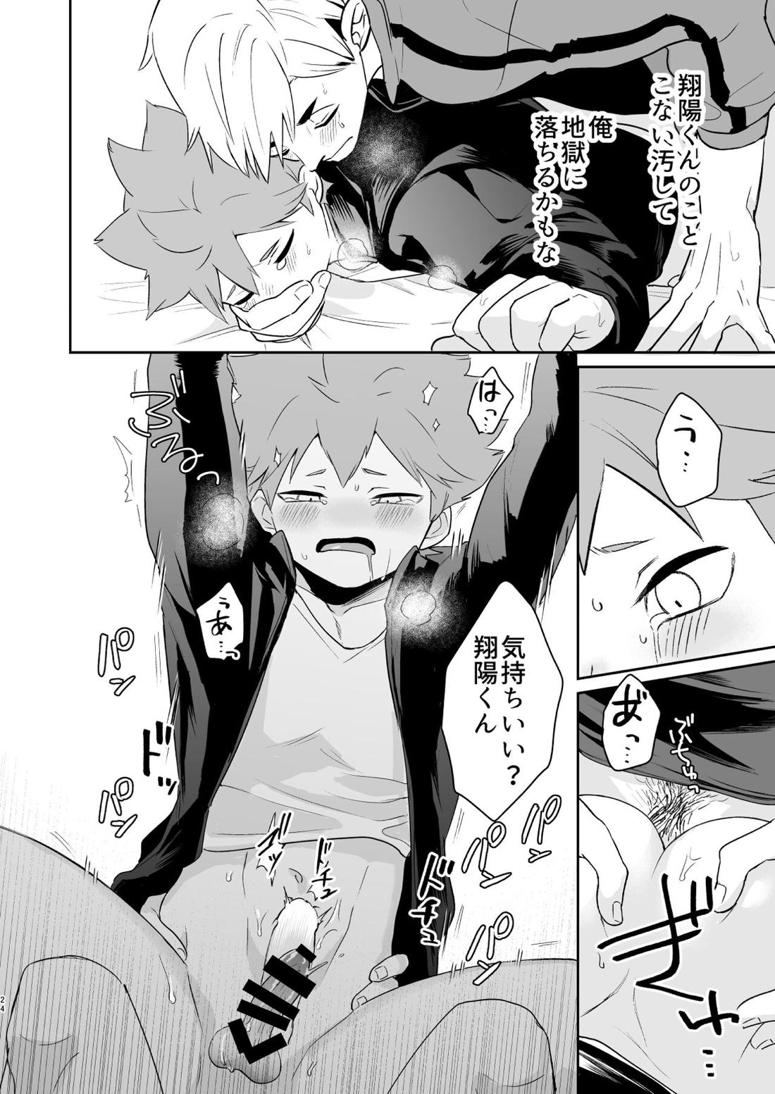 地獄に落ちるかもしれない【ハイキュー!!/侑×日向】 page 23