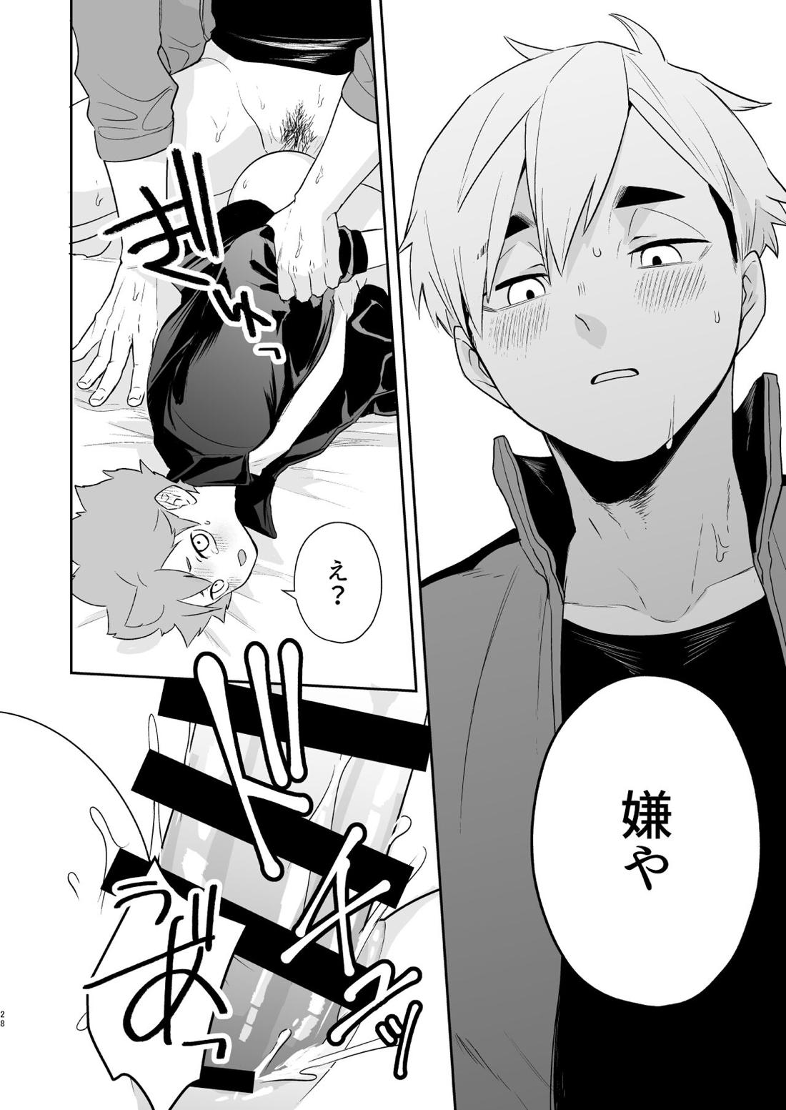 地獄に落ちるかもしれない【ハイキュー!!/侑×日向】 page 27