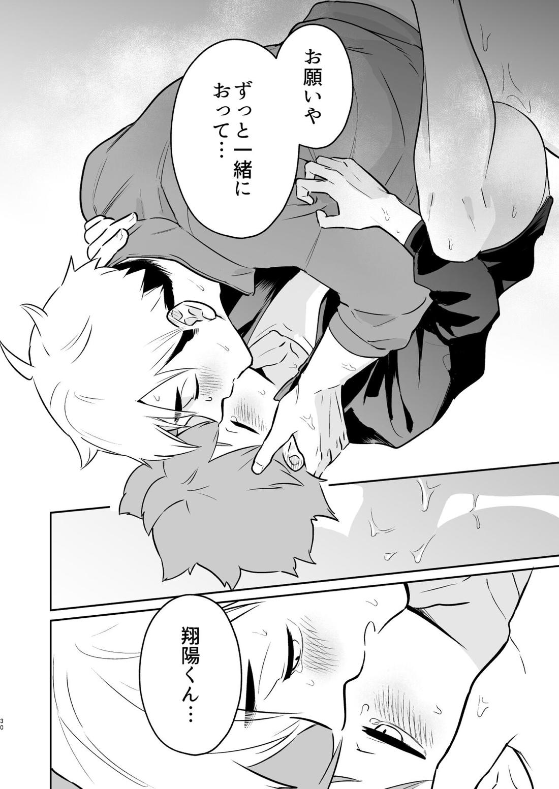 地獄に落ちるかもしれない【ハイキュー!!/侑×日向】 page 29