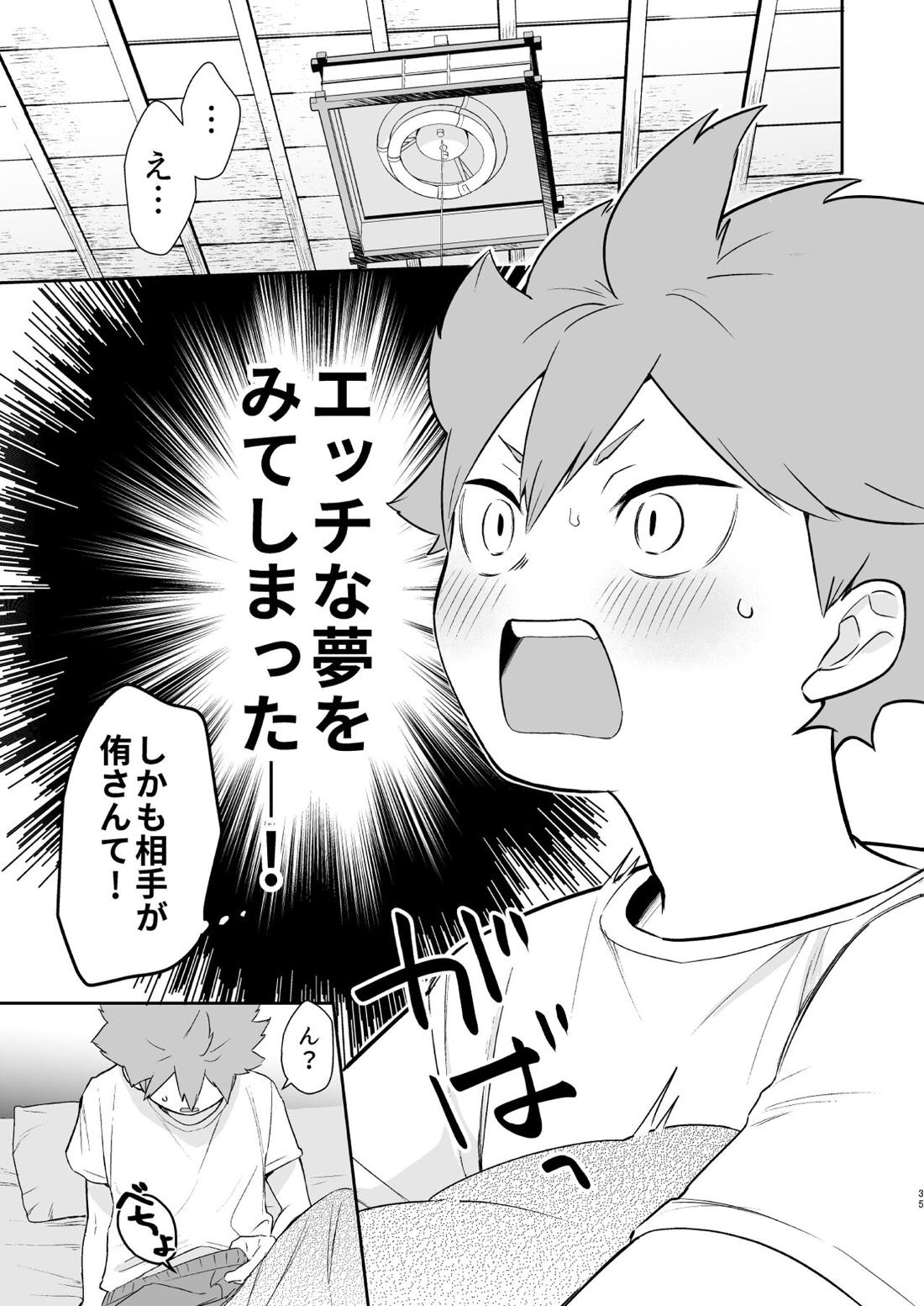 地獄に落ちるかもしれない【ハイキュー!!/侑×日向】 page 33