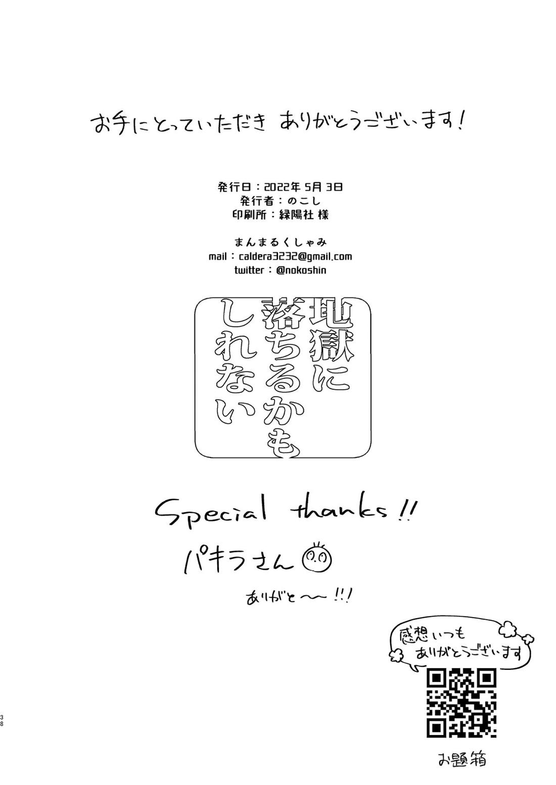 地獄に落ちるかもしれない【ハイキュー!!/侑×日向】 page 36