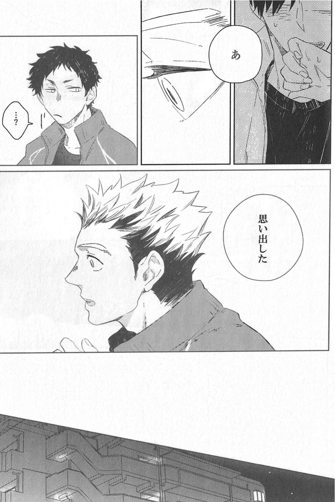 Cream【ハイキュー!!/兎クロ】 page 11