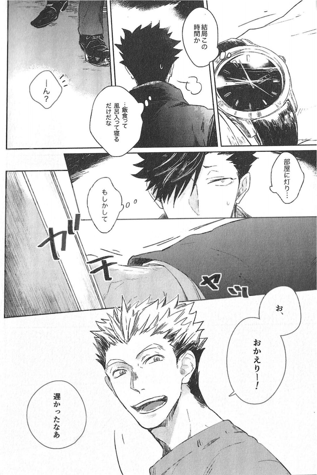 Cream【ハイキュー!!/兎クロ】 page 12
