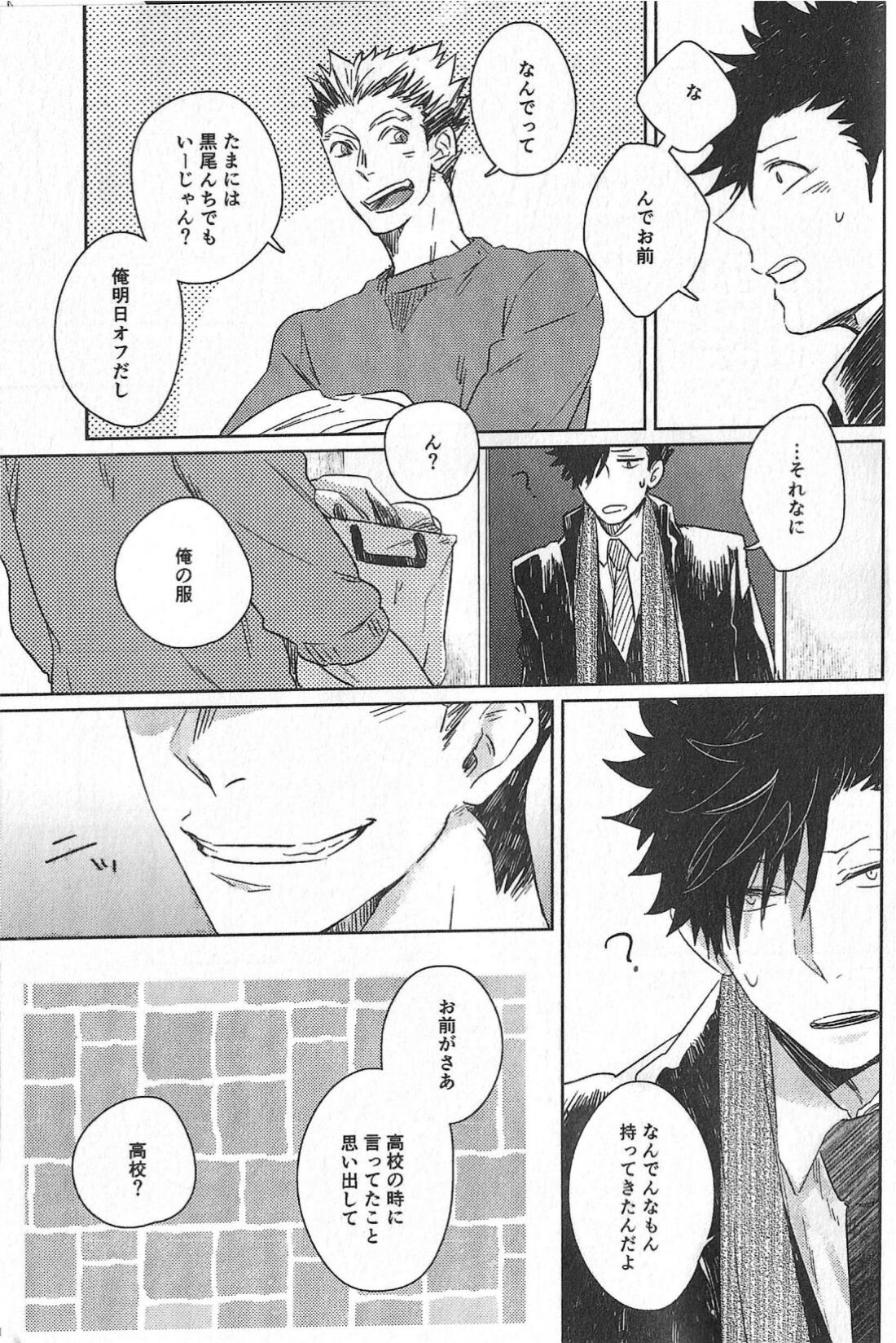 Cream【ハイキュー!!/兎クロ】 page 13