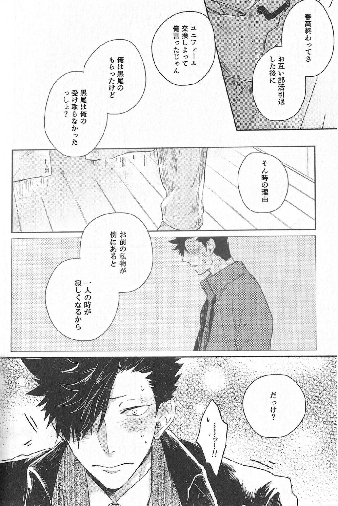 Cream【ハイキュー!!/兎クロ】 page 14
