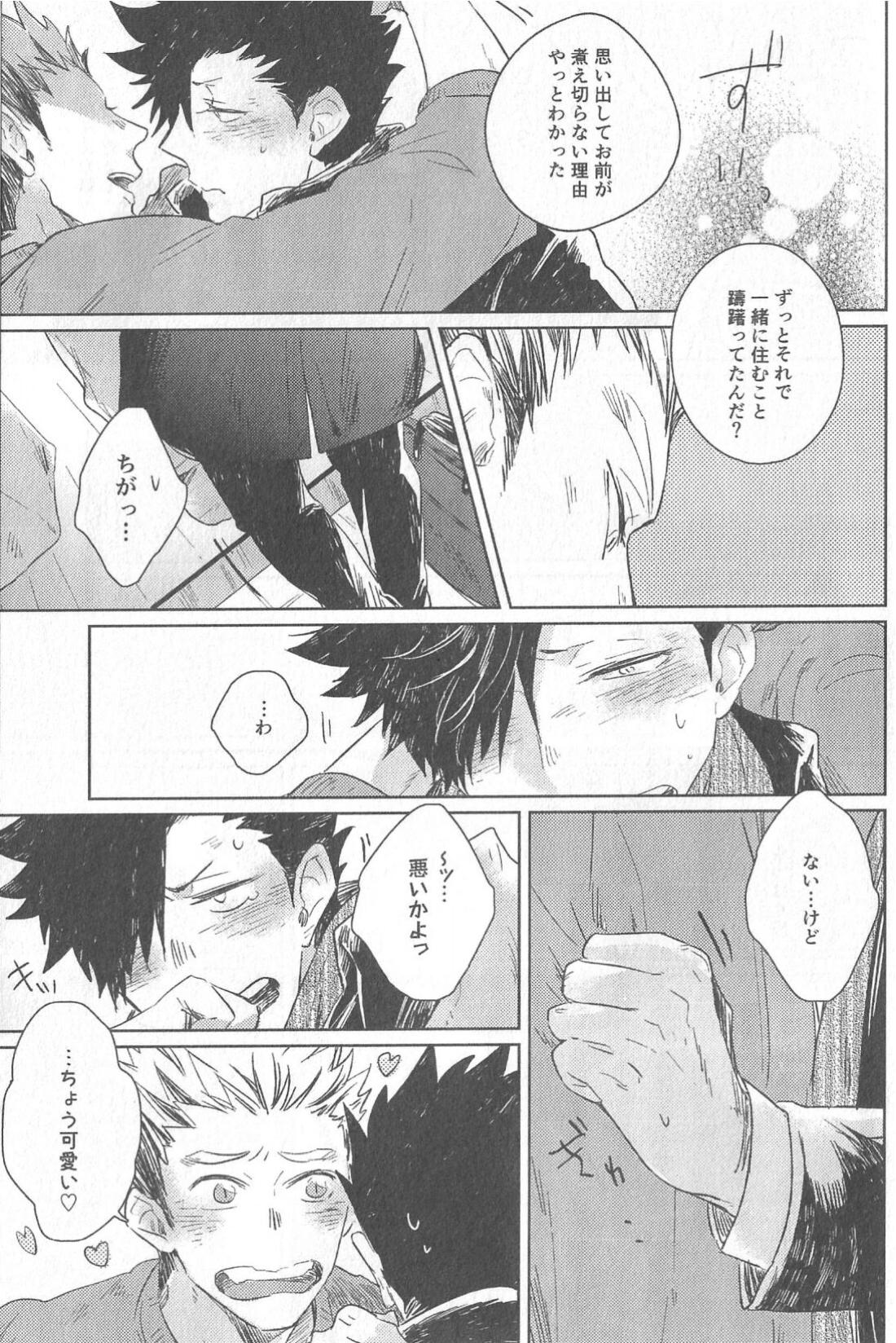 Cream【ハイキュー!!/兎クロ】 page 15