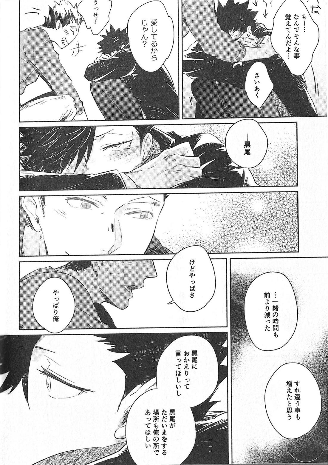 Cream【ハイキュー!!/兎クロ】 page 16