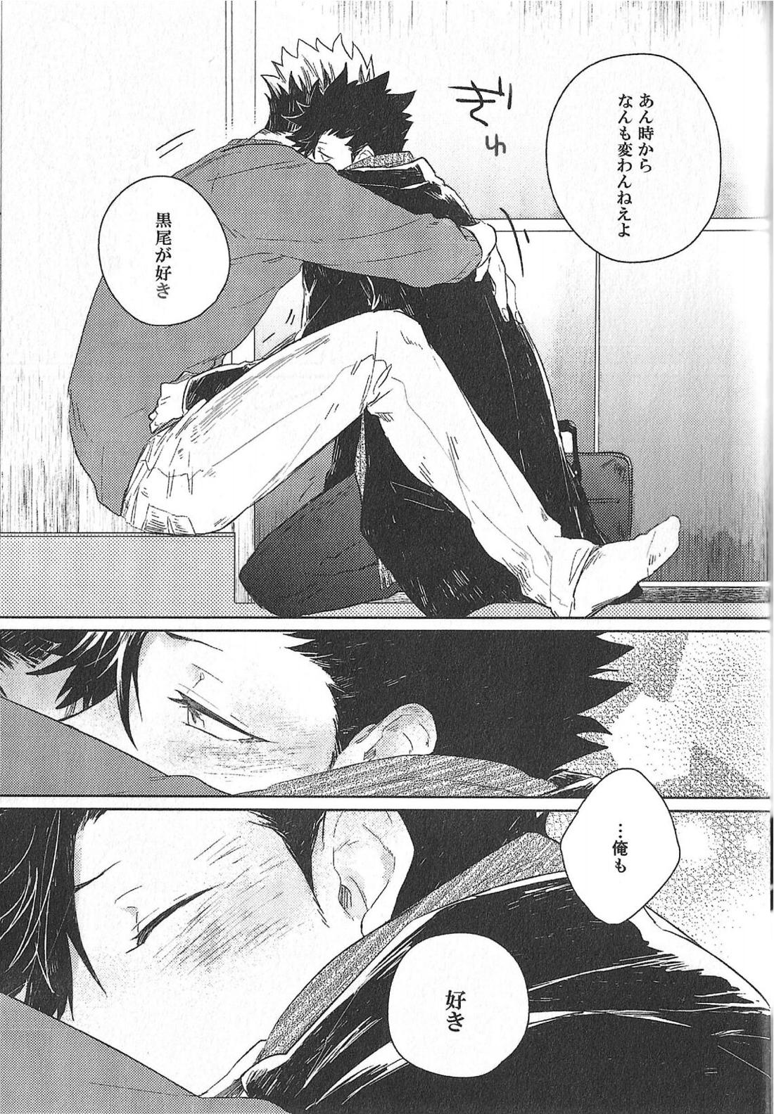 Cream【ハイキュー!!/兎クロ】 page 17