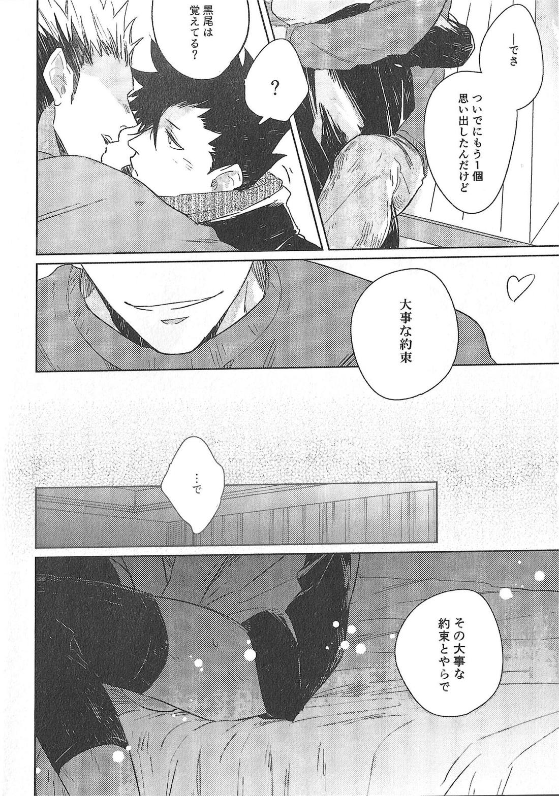 Cream【ハイキュー!!/兎クロ】 page 18