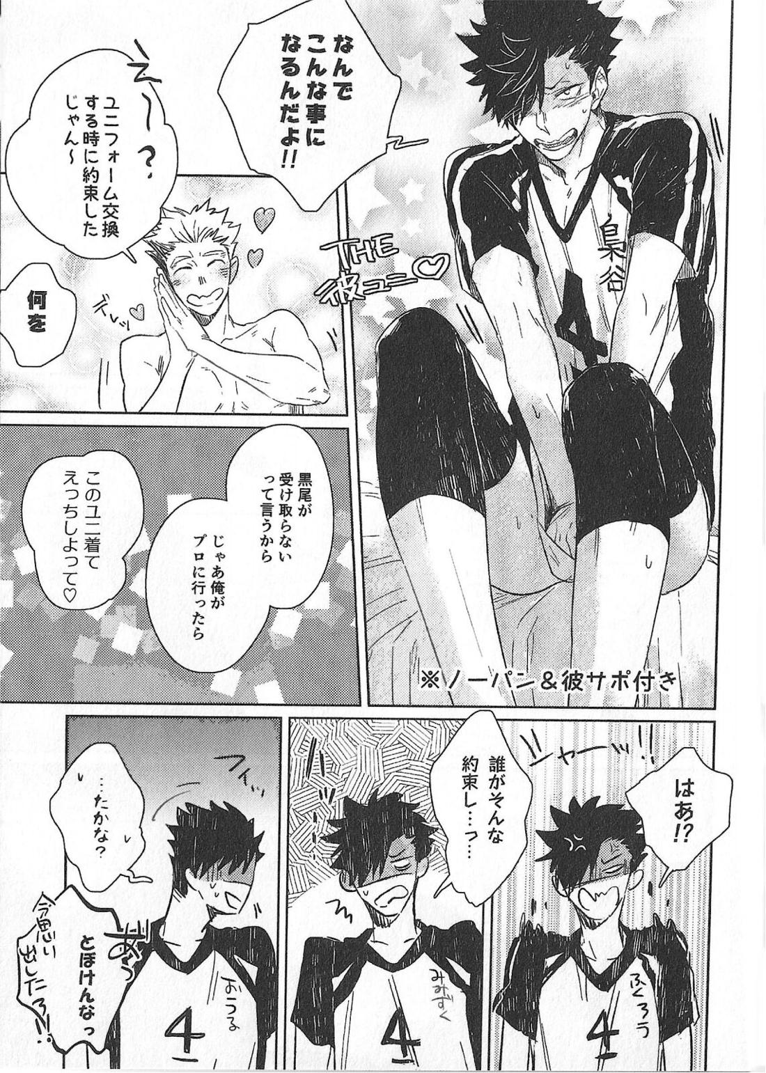 Cream【ハイキュー!!/兎クロ】 page 19
