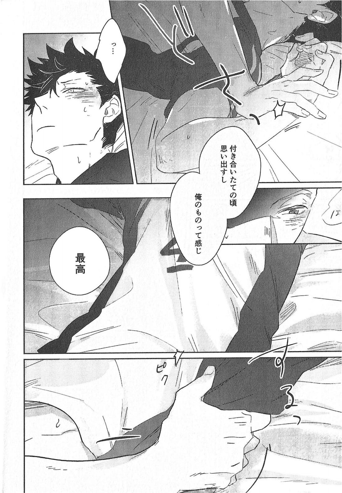 Cream【ハイキュー!!/兎クロ】 page 20