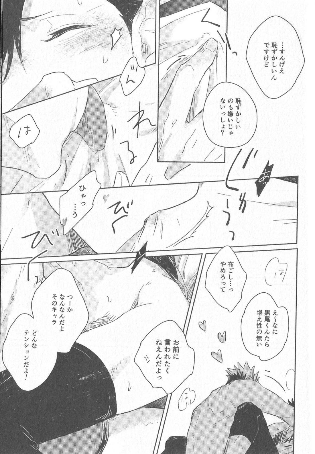 Cream【ハイキュー!!/兎クロ】 page 21