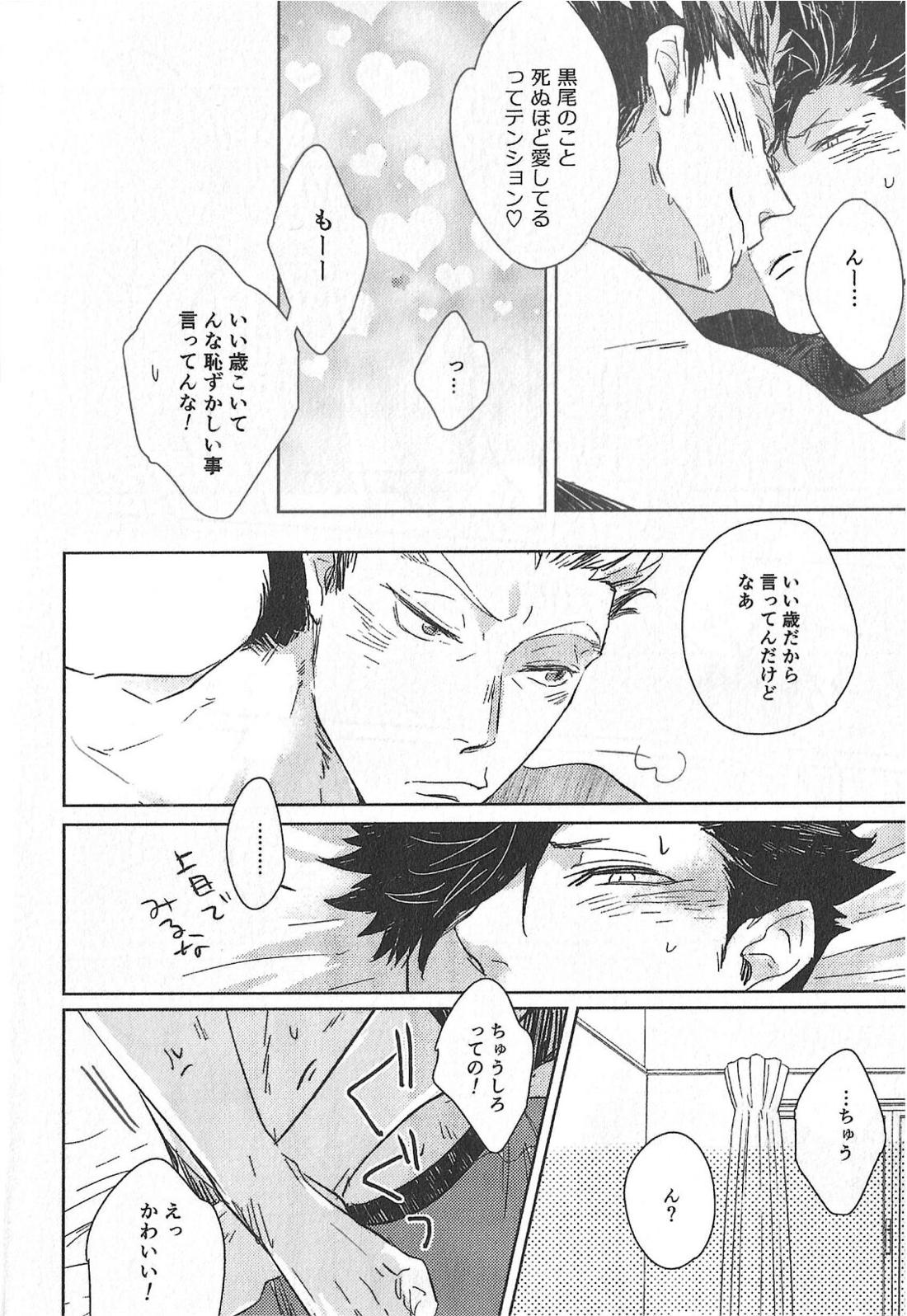 Cream【ハイキュー!!/兎クロ】 page 22